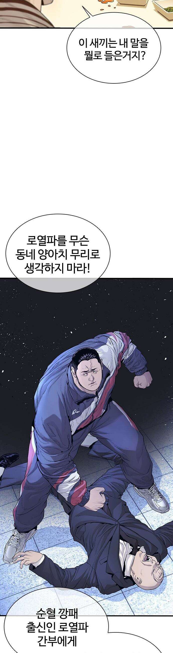 범죄도시0 - 2화． 마석도의 유일한 약점 8