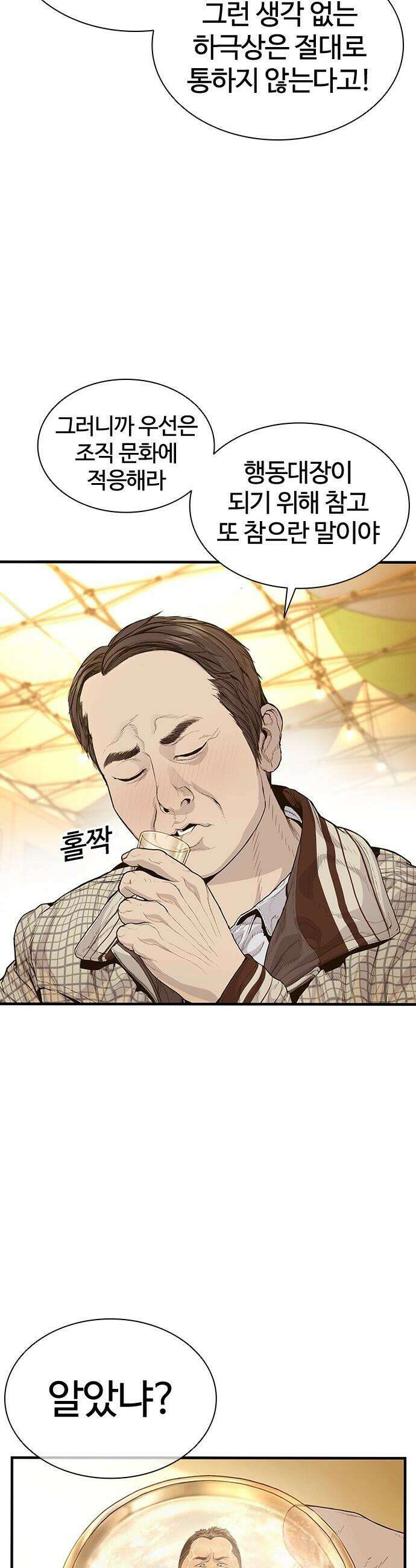 범죄도시0 - 2화． 마석도의 유일한 약점 9