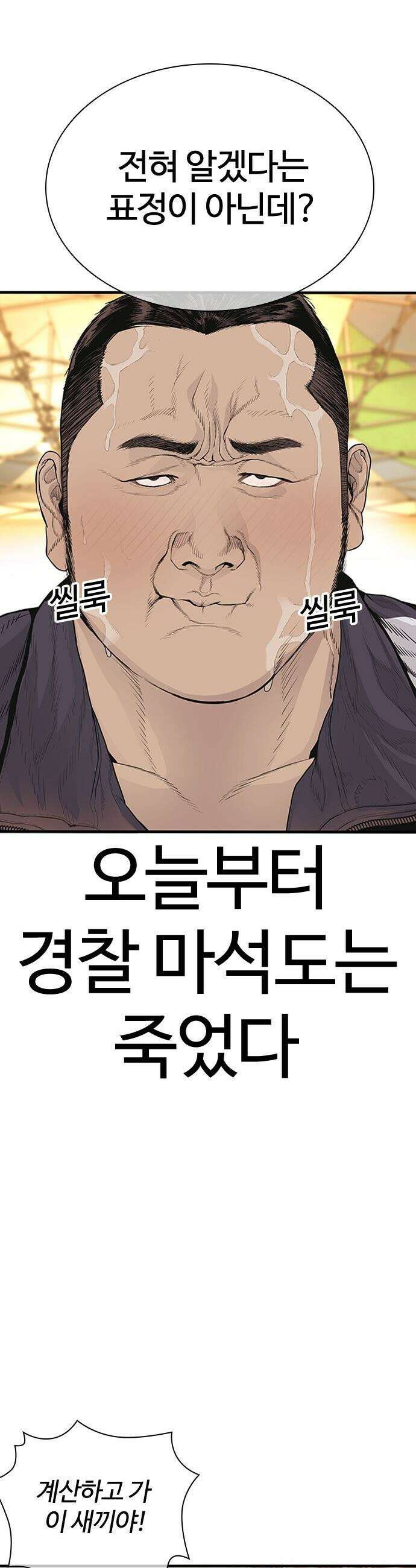 범죄도시0 - 2화． 마석도의 유일한 약점 11