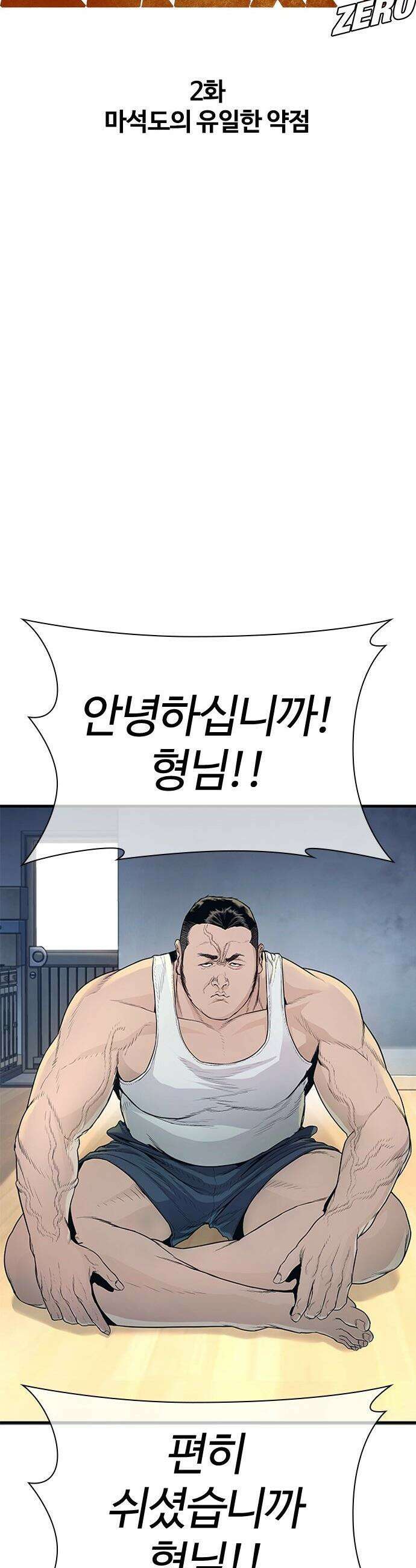 범죄도시0 - 2화． 마석도의 유일한 약점 13