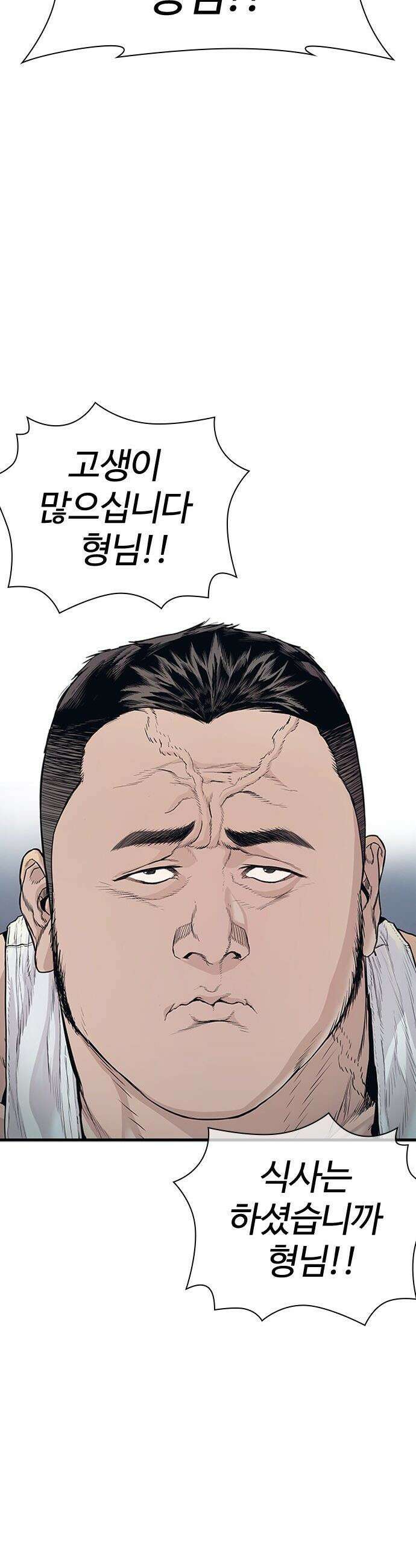 범죄도시0 - 2화． 마석도의 유일한 약점 14
