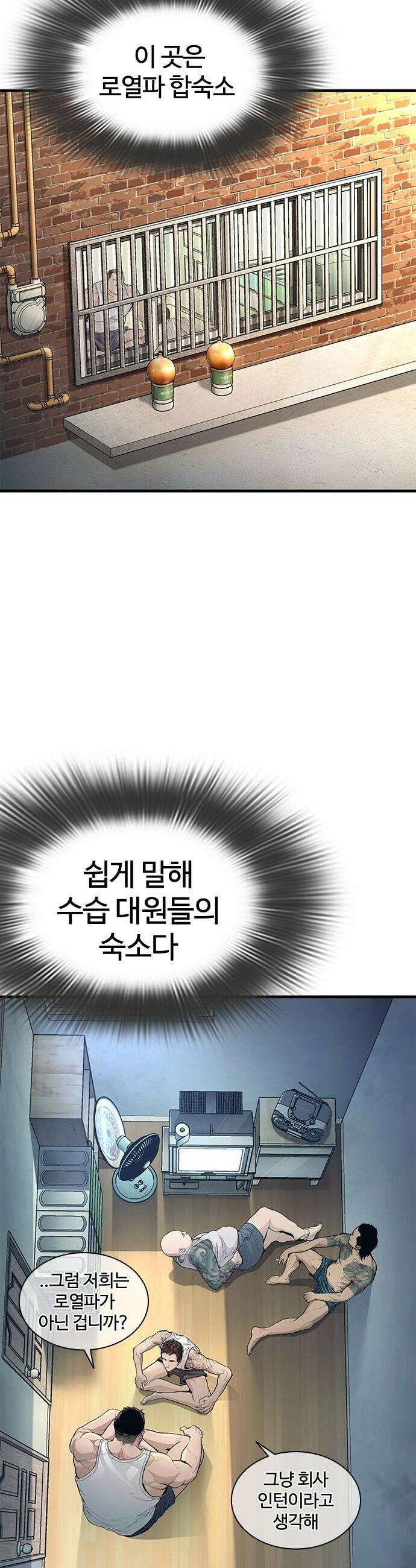 범죄도시0 - 2화． 마석도의 유일한 약점 16