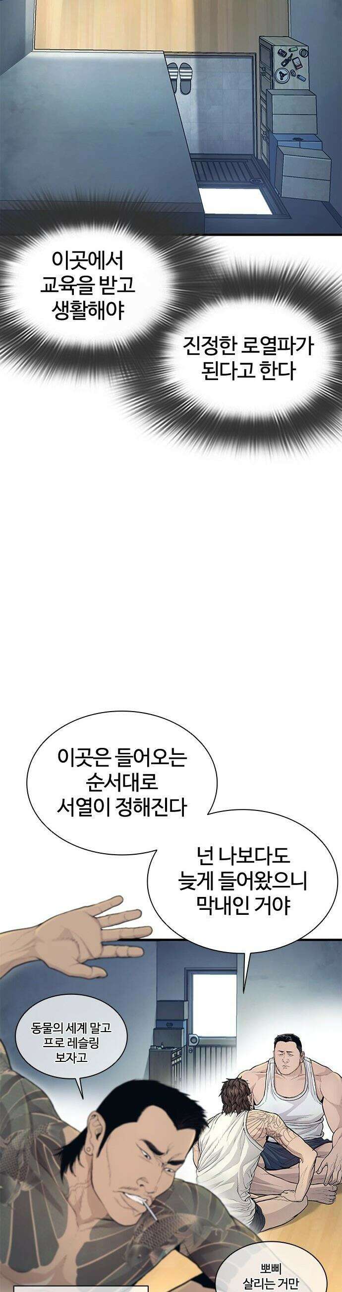 범죄도시0 - 2화． 마석도의 유일한 약점 17