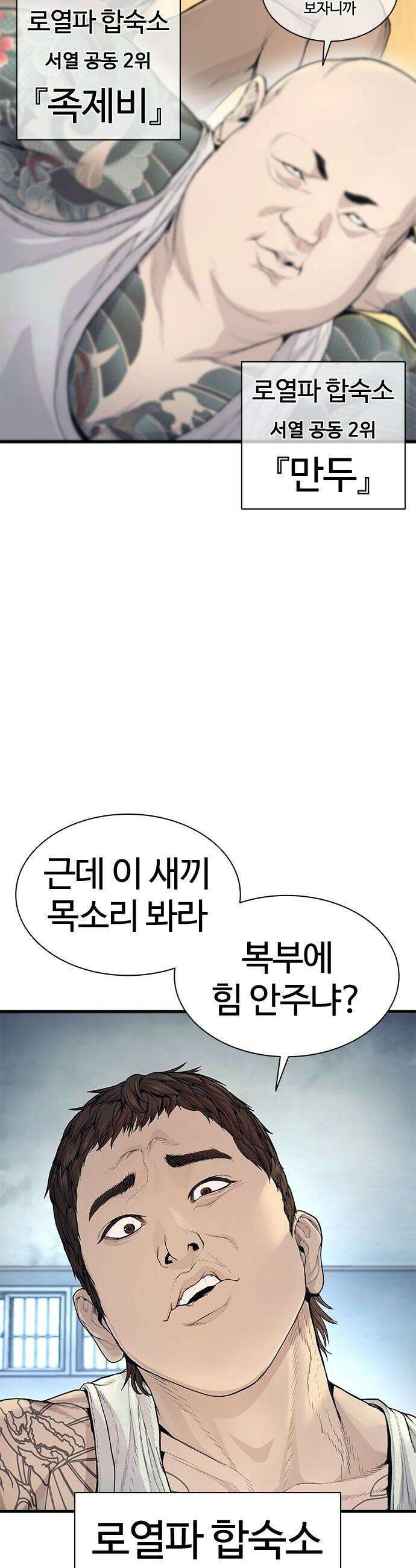 범죄도시0 - 2화． 마석도의 유일한 약점 18