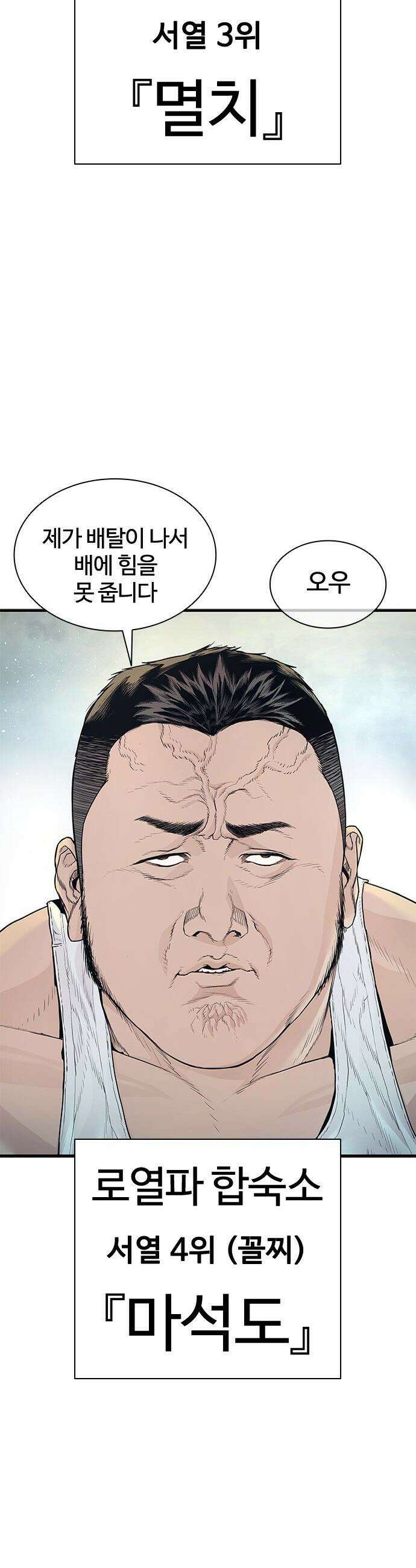 범죄도시0 - 2화． 마석도의 유일한 약점 19
