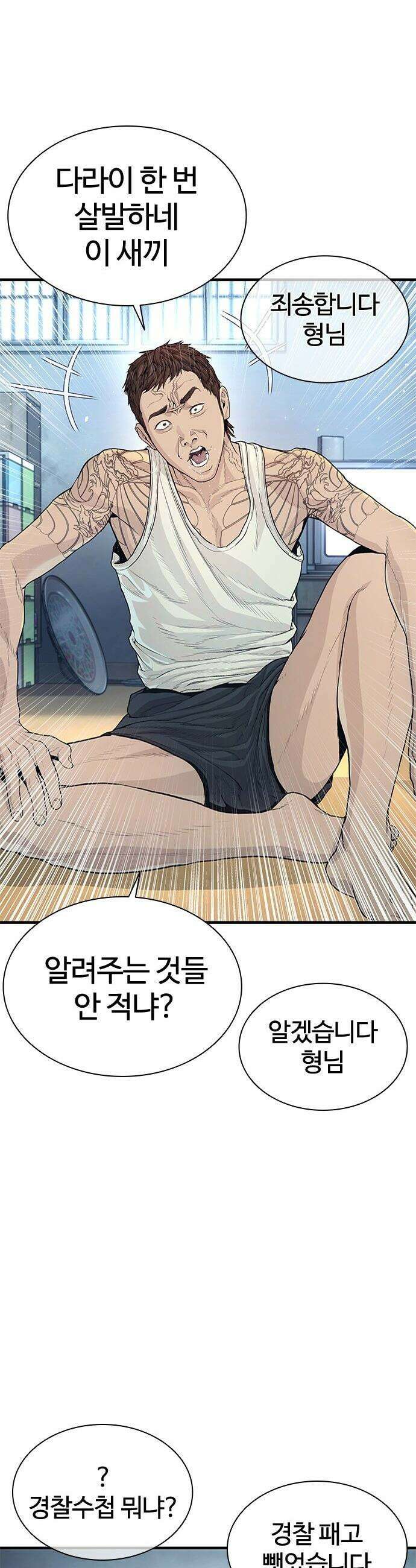 범죄도시0 - 2화． 마석도의 유일한 약점 20