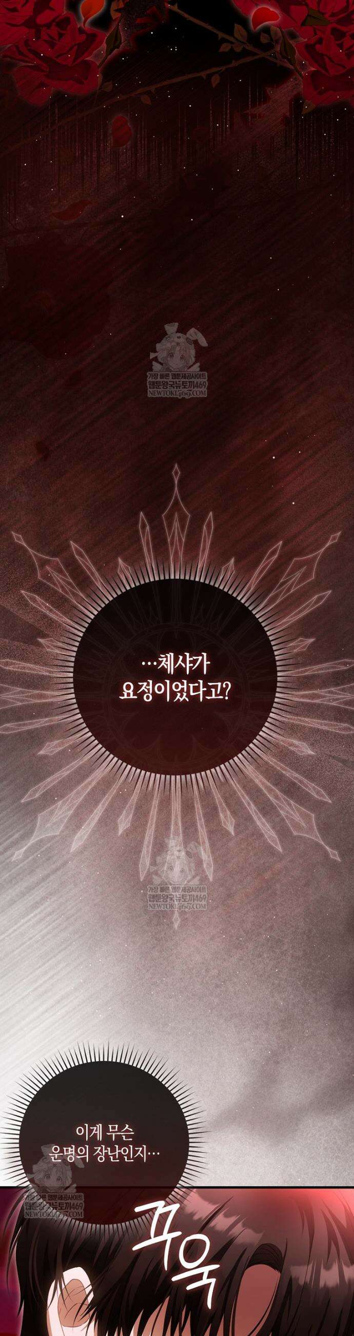 아기 요정은 악당 50화 4
