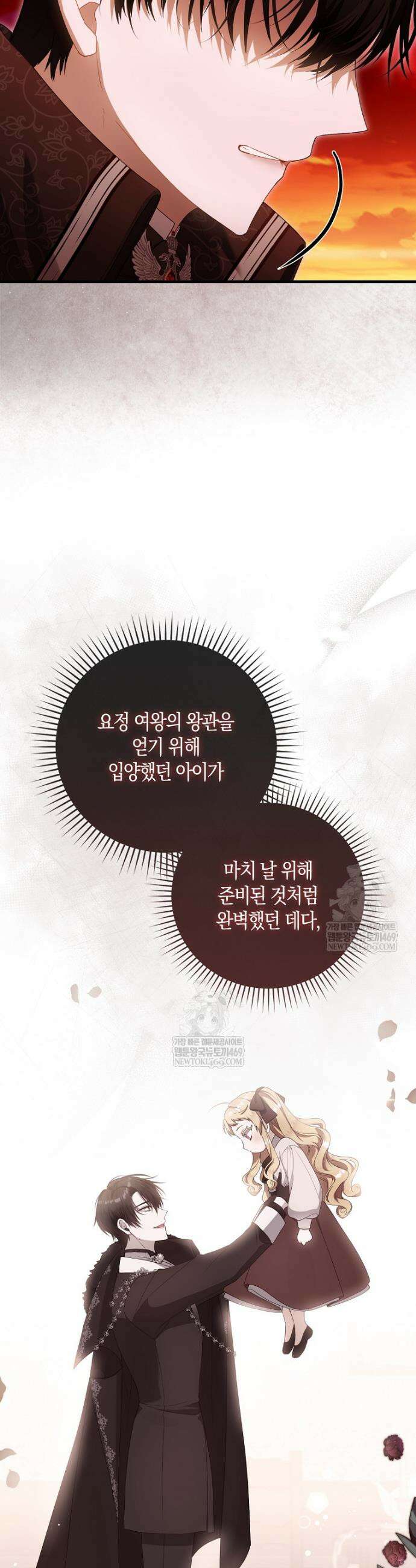 아기 요정은 악당 50화 5
