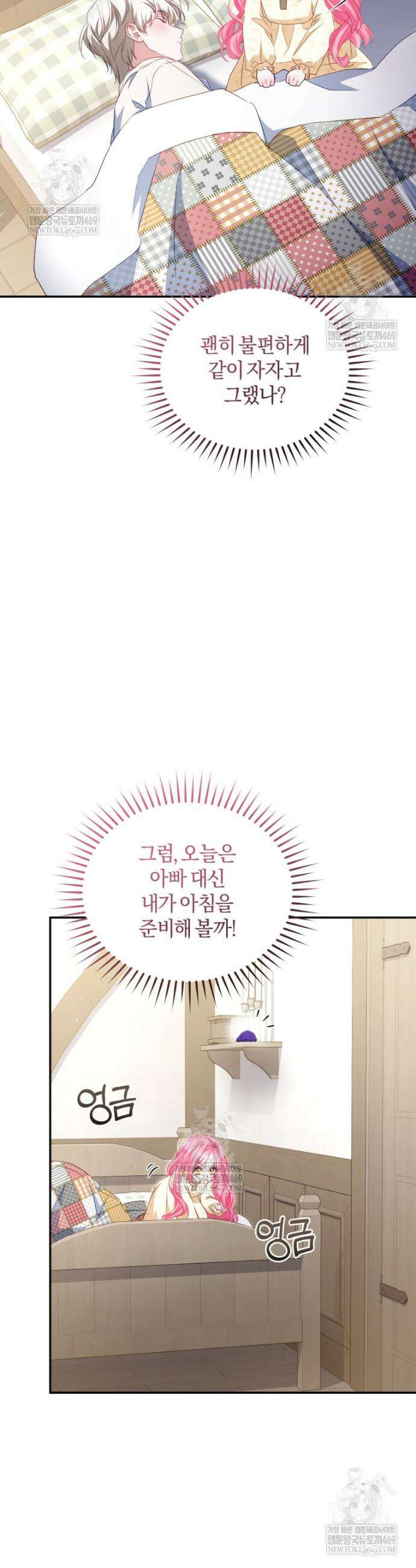 악녀님이 남자인 걸 나만 몰라 25화 2