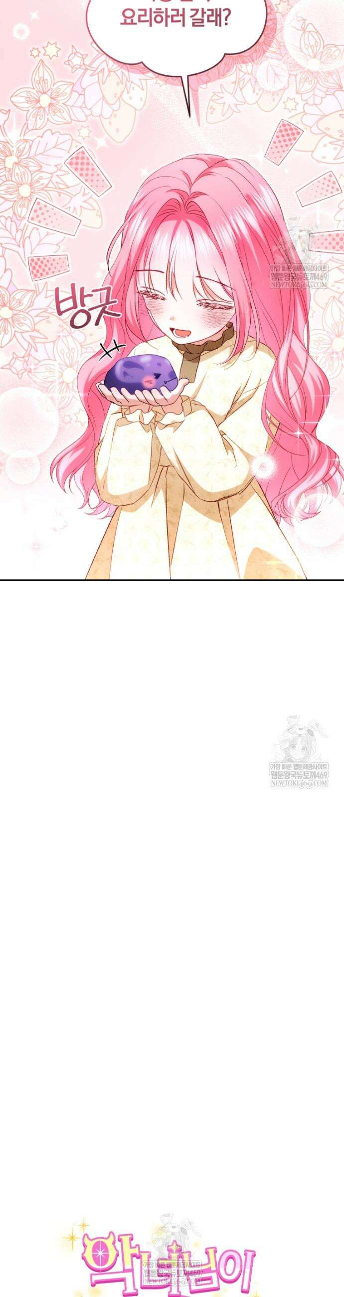 악녀님이 남자인 걸 나만 몰라 25화 5