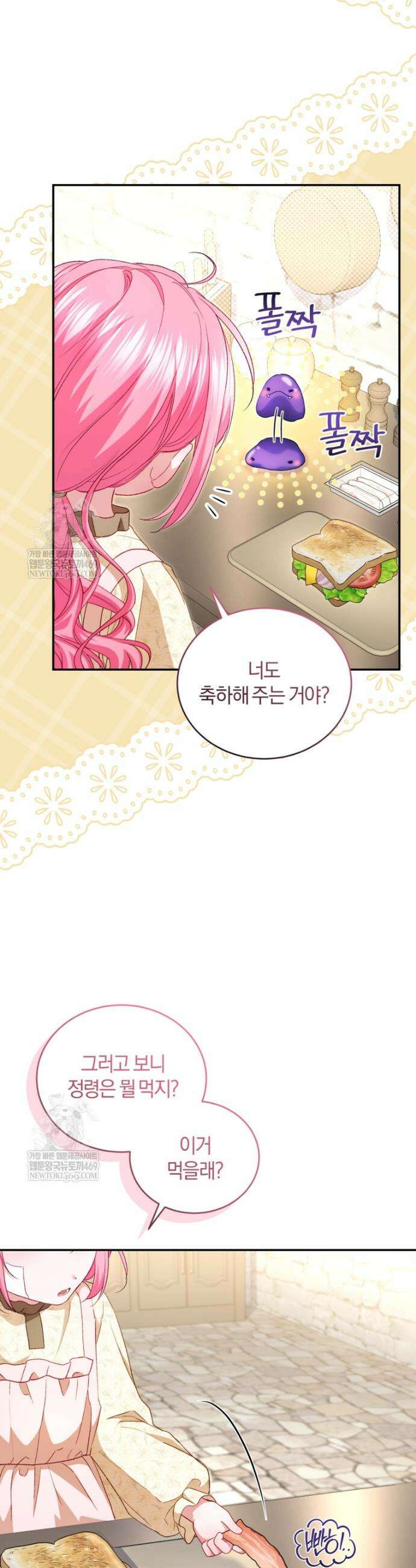 악녀님이 남자인 걸 나만 몰라 25화 8