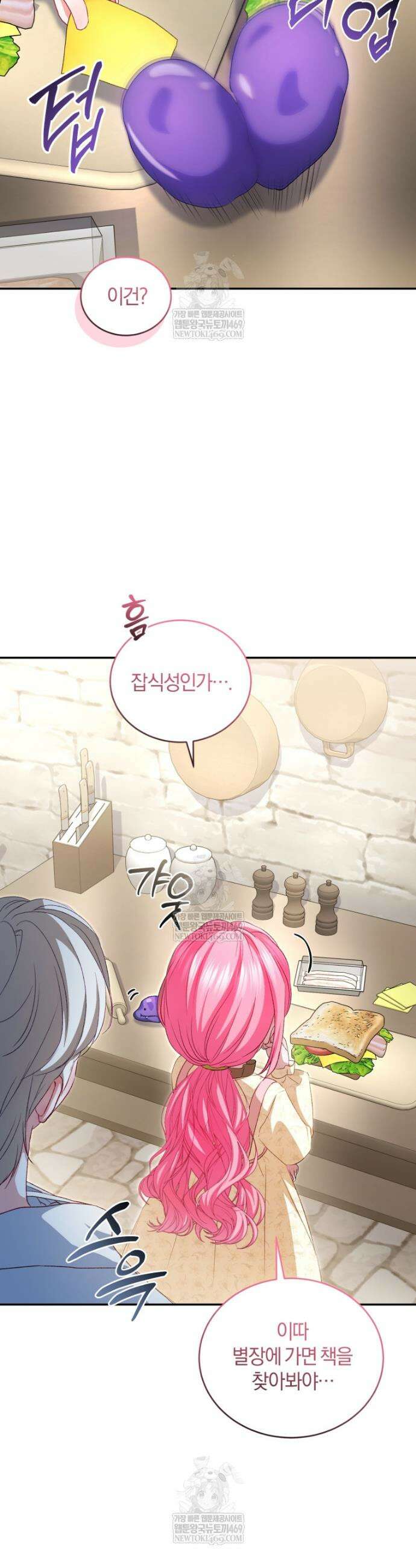 악녀님이 남자인 걸 나만 몰라 25화 10