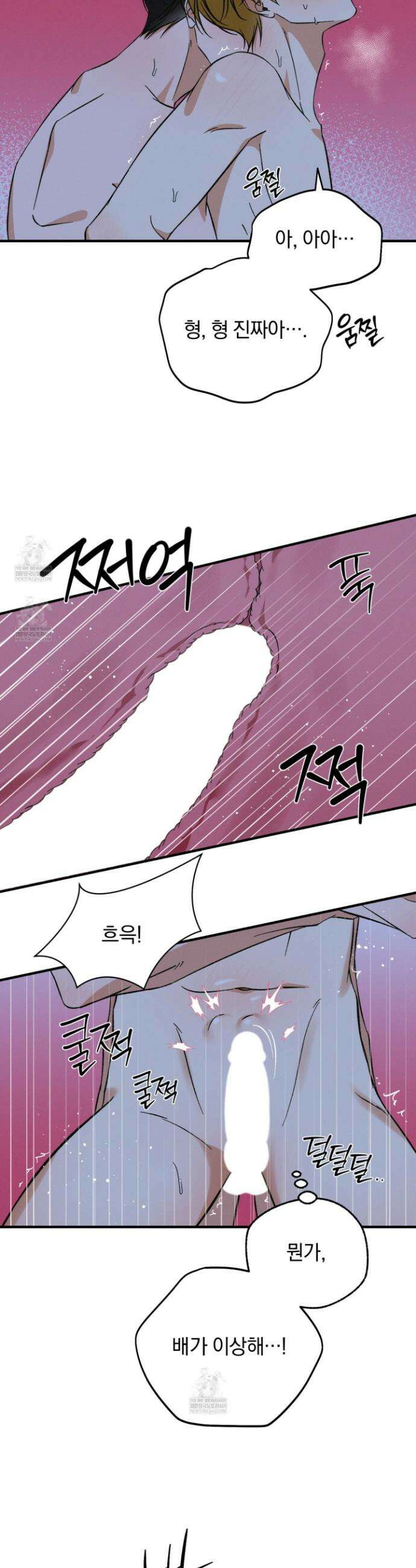 전남친 퇴마 금지 20화 7