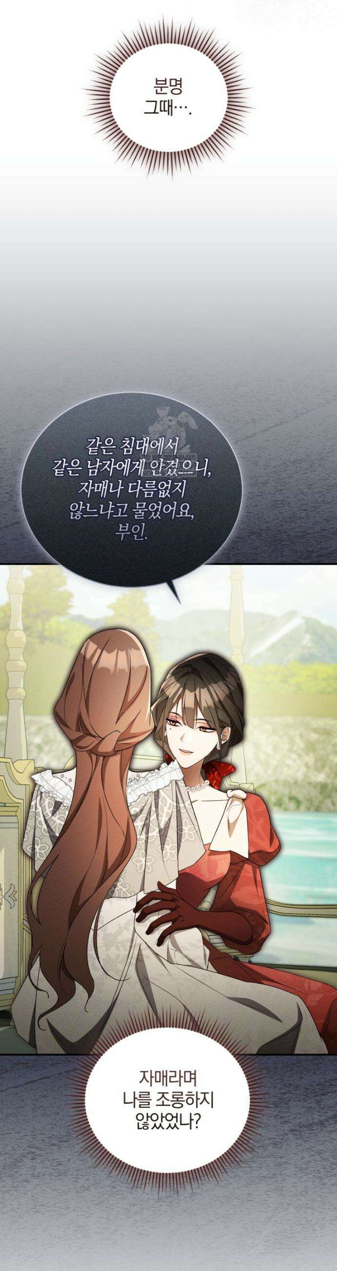 오만한 후회 38화 3