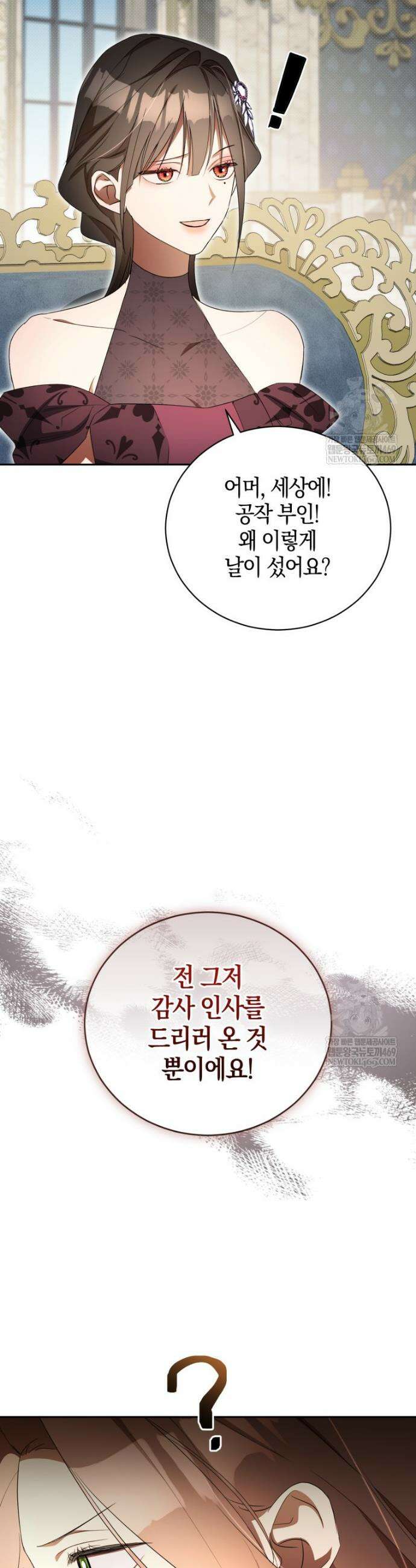 오만한 후회 38화 5