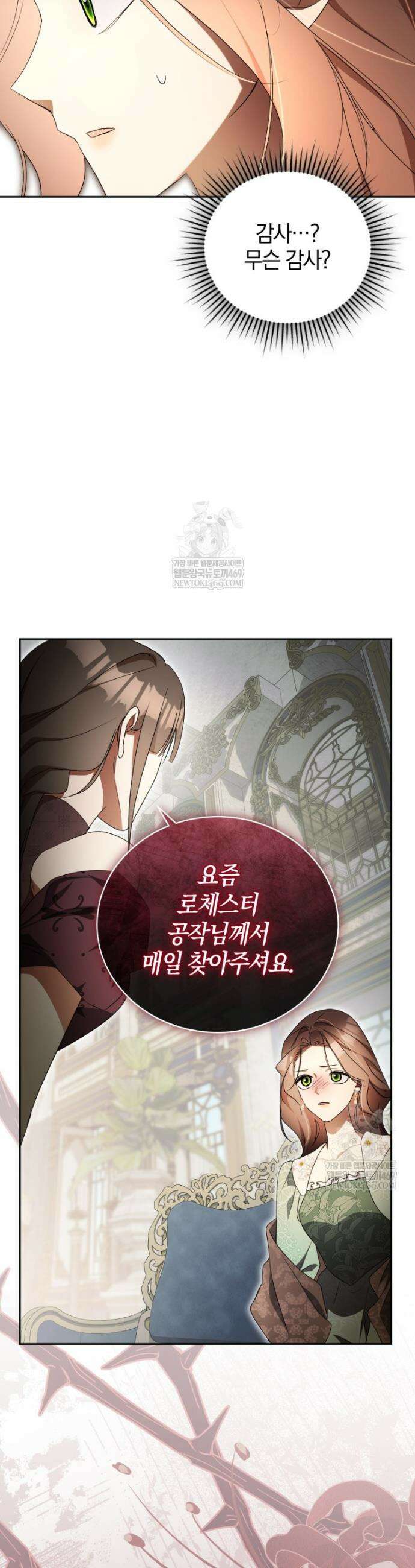 오만한 후회 38화 6