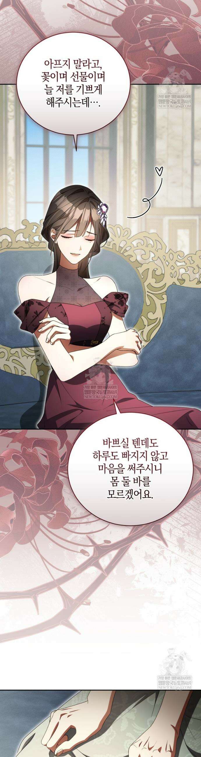 오만한 후회 38화 7