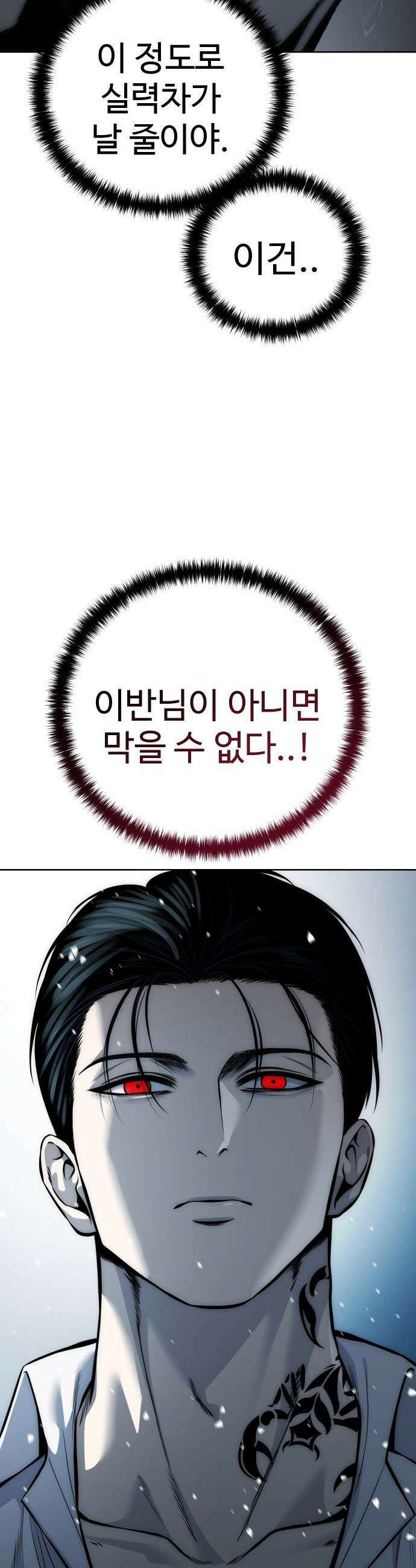 레드셔츠 - 42화 9