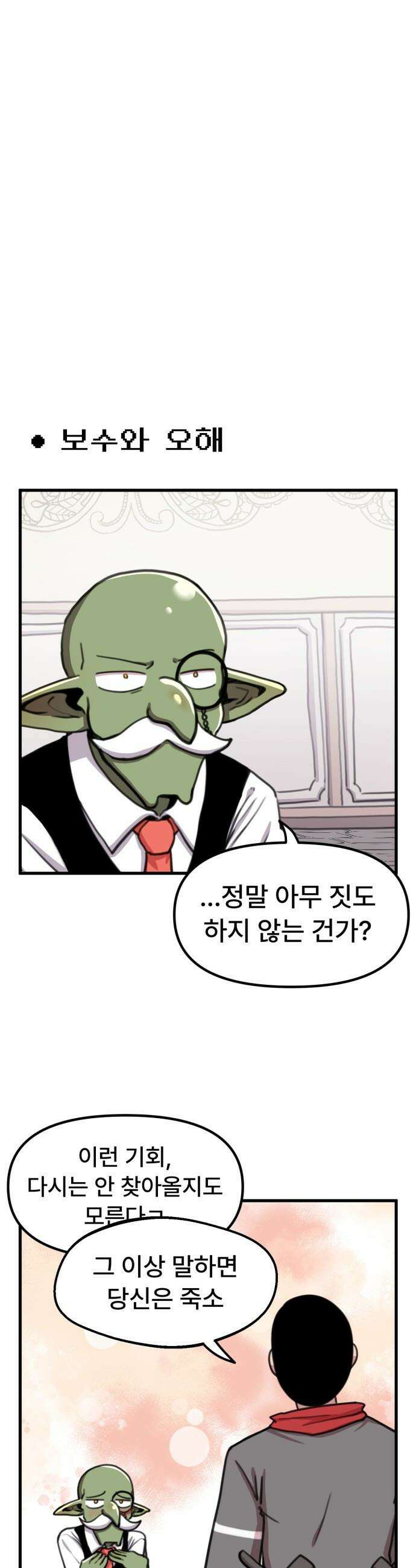용사파티만화 - 74화 1