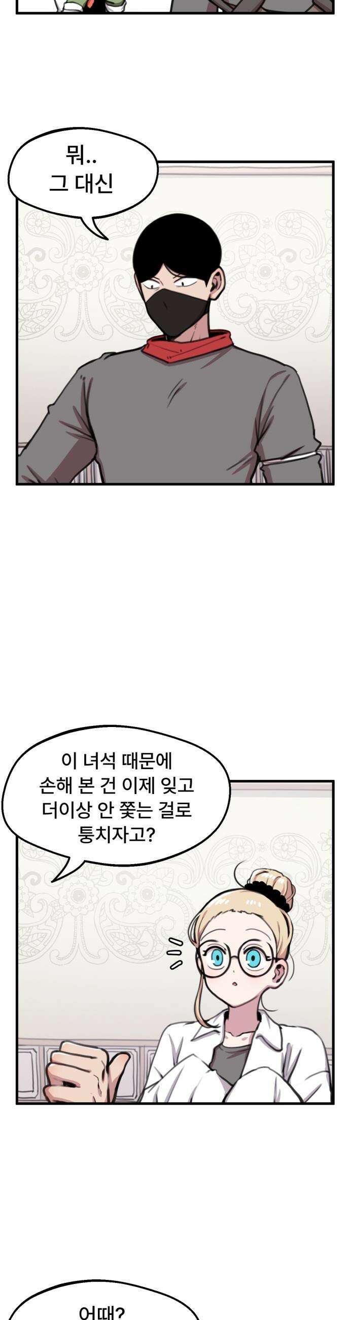 용사파티만화 - 74화 2
