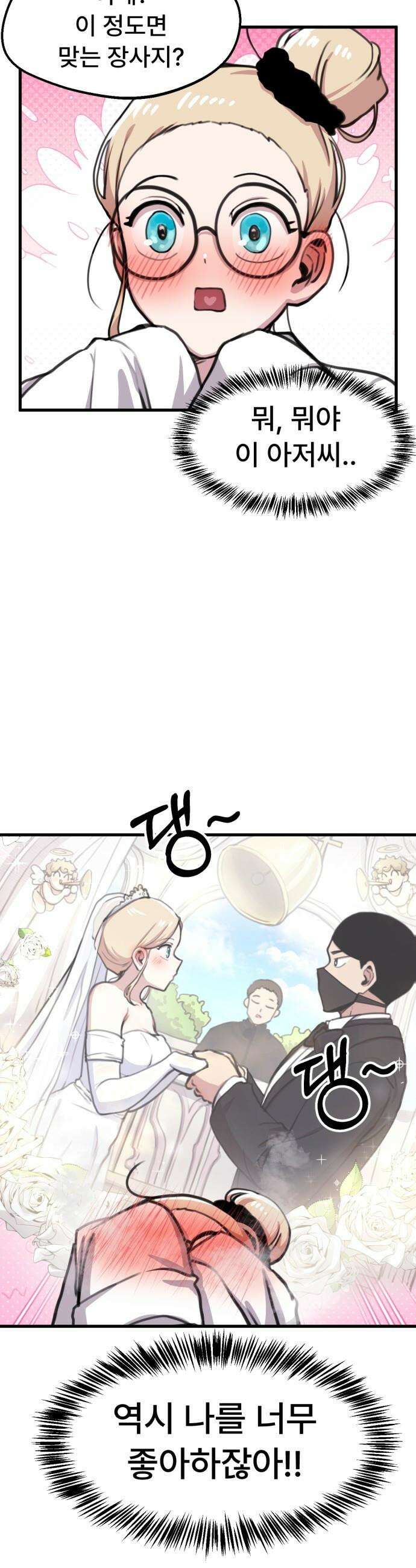 용사파티만화 - 74화 3