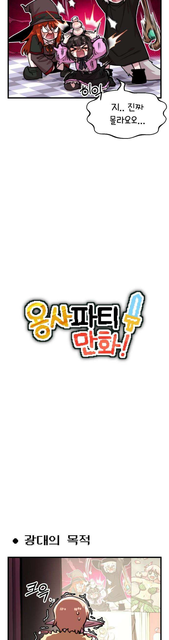 용사파티만화 - 74화 5