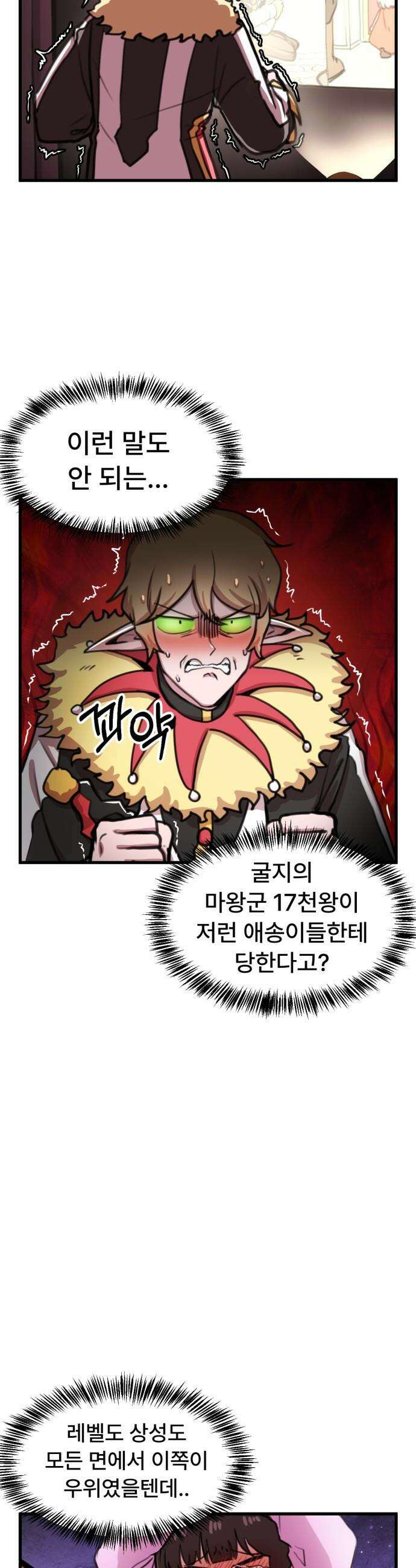 용사파티만화 - 74화 6