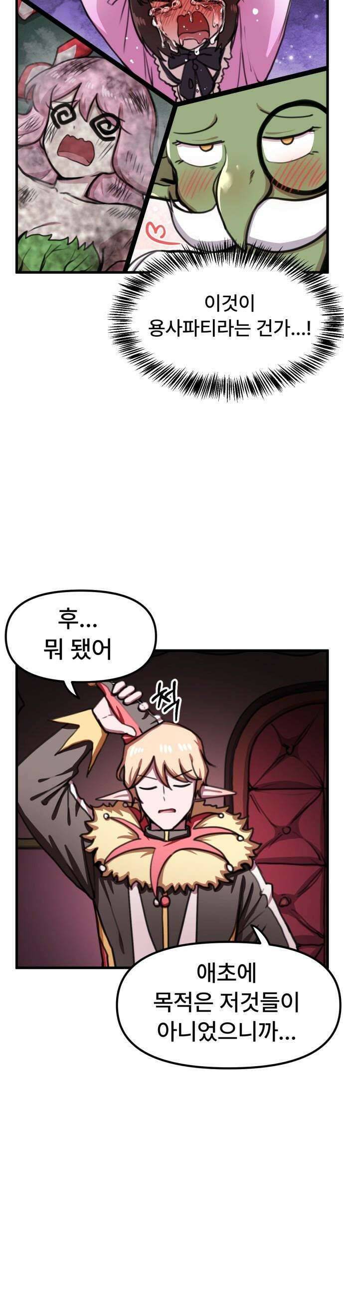 용사파티만화 - 74화 7