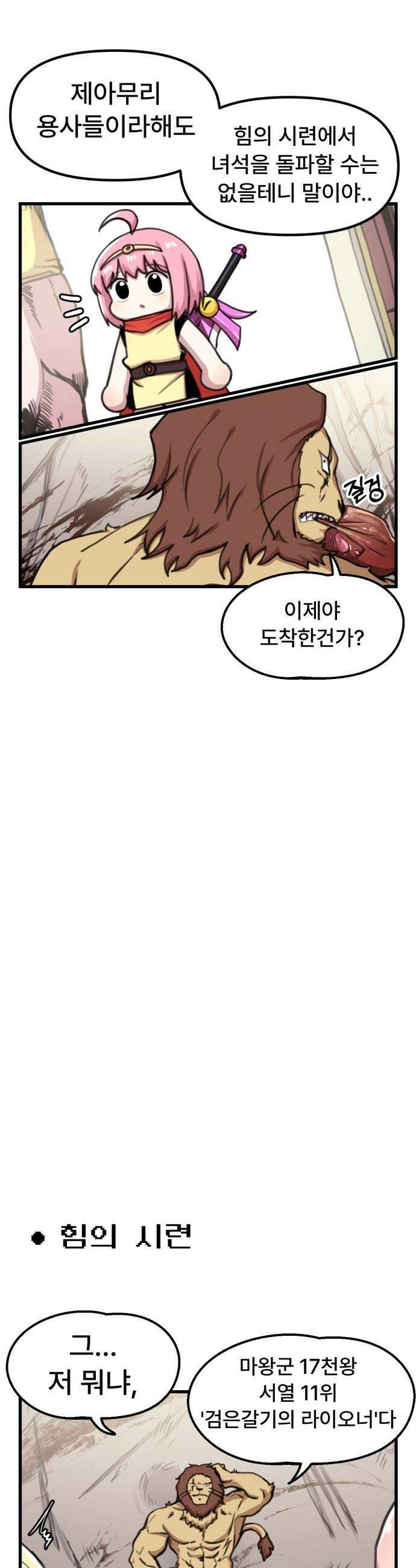 용사파티만화 - 74화 8