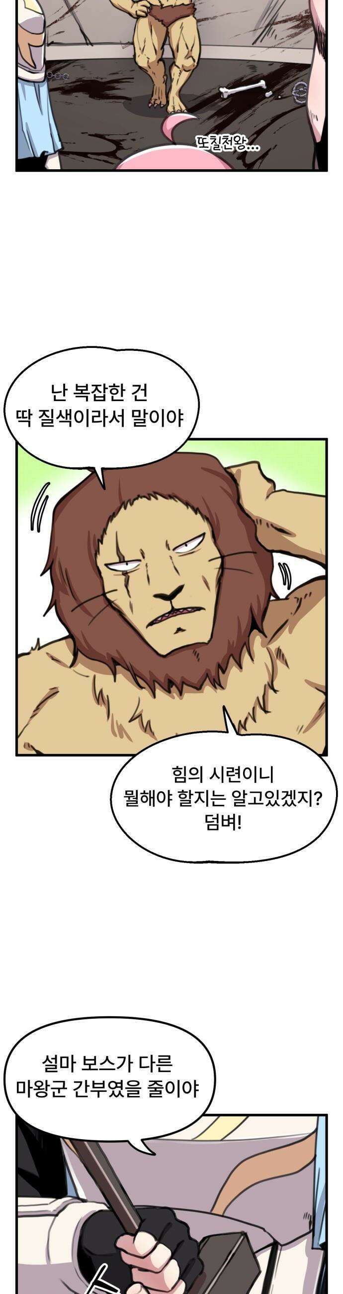 용사파티만화 - 74화 9