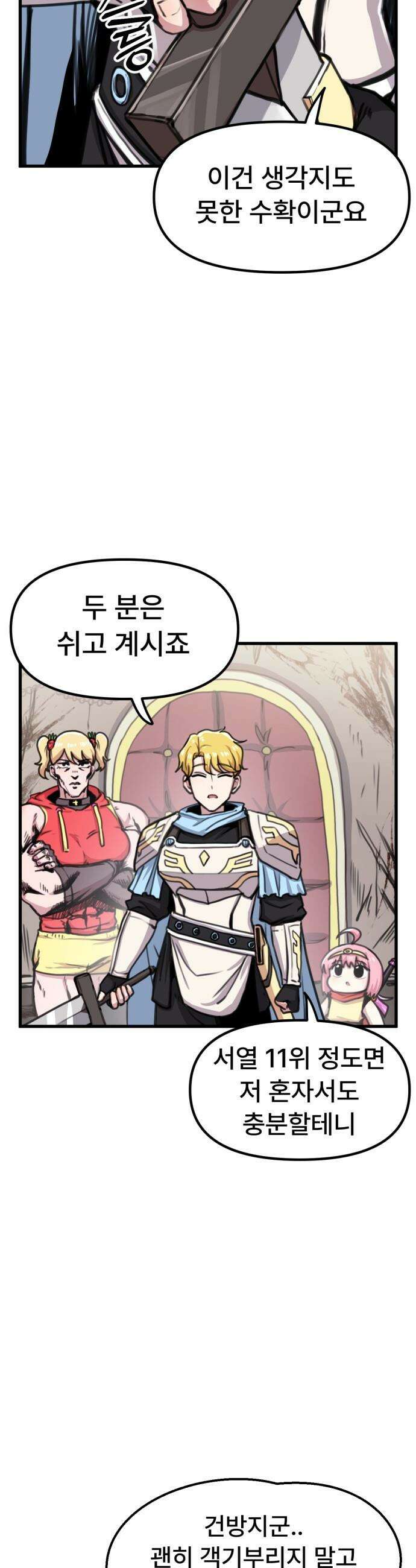 용사파티만화 - 74화 10