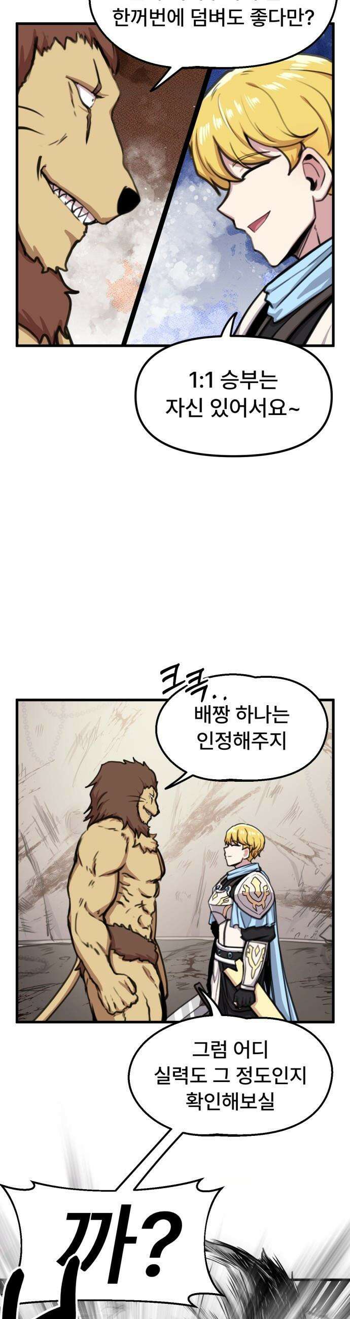 용사파티만화 - 74화 11