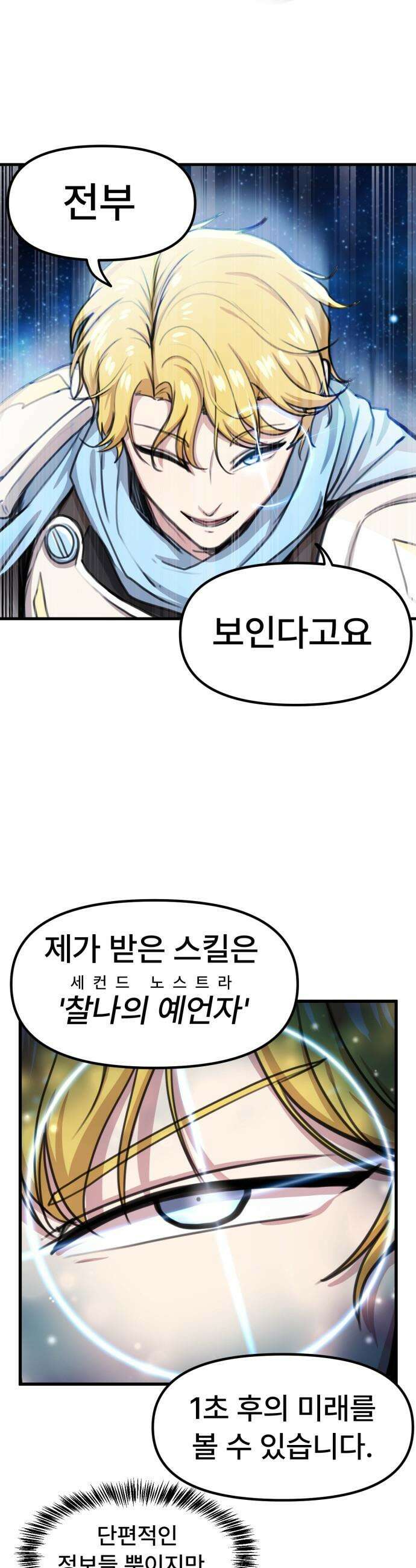 용사파티만화 - 74화 14