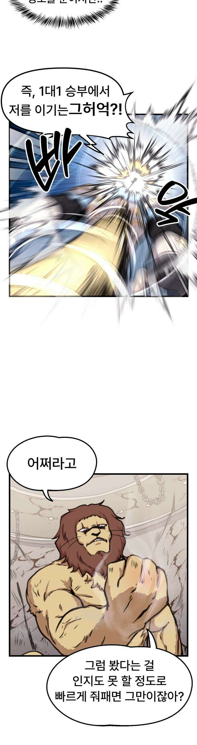 용사파티만화 - 74화 15