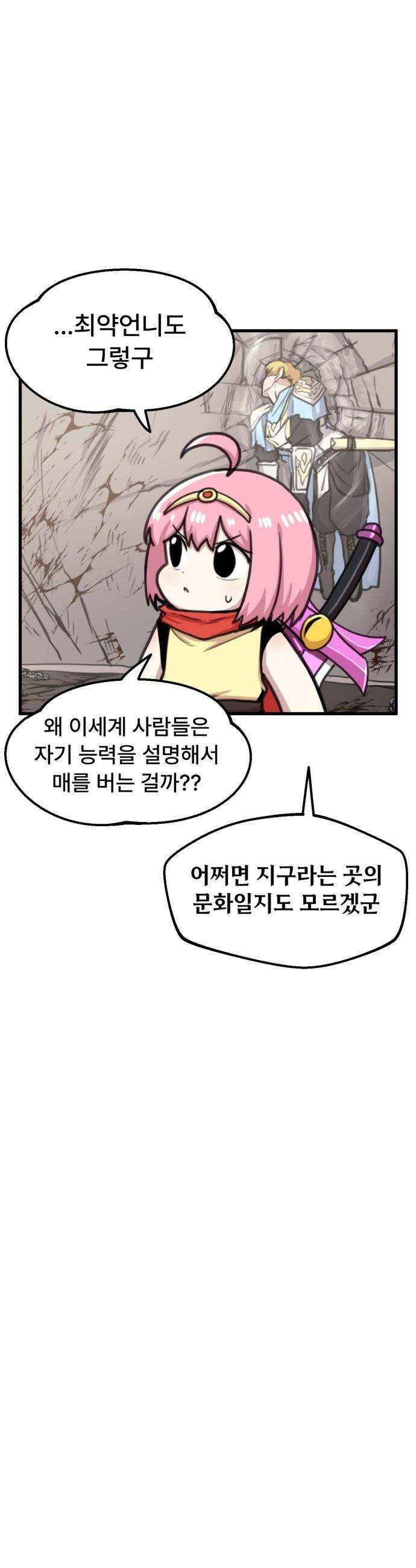 용사파티만화 - 74화 16