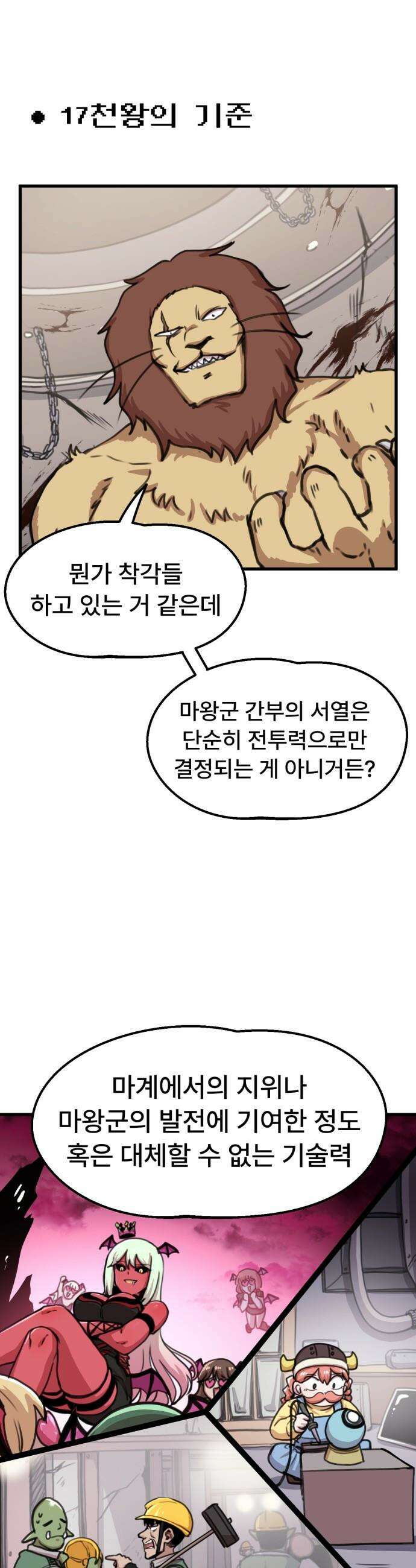 용사파티만화 - 74화 17
