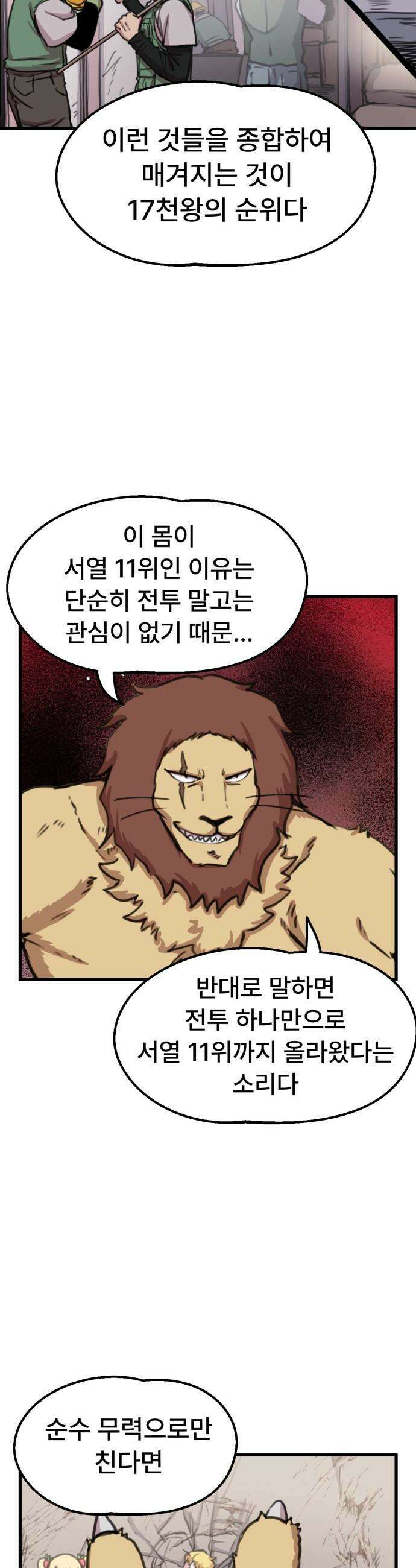 용사파티만화 - 74화 18