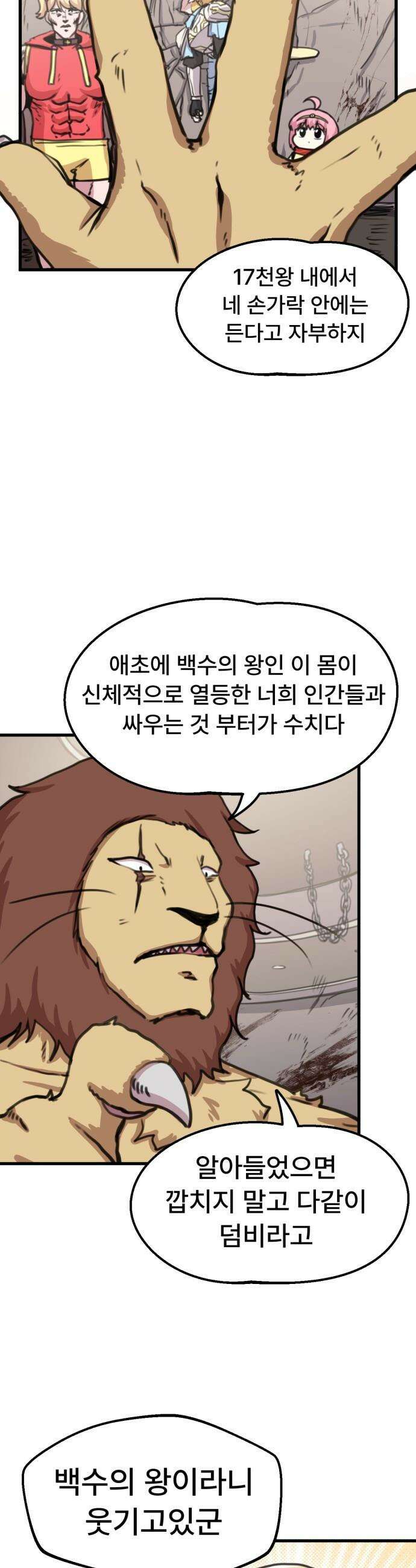 용사파티만화 - 74화 19