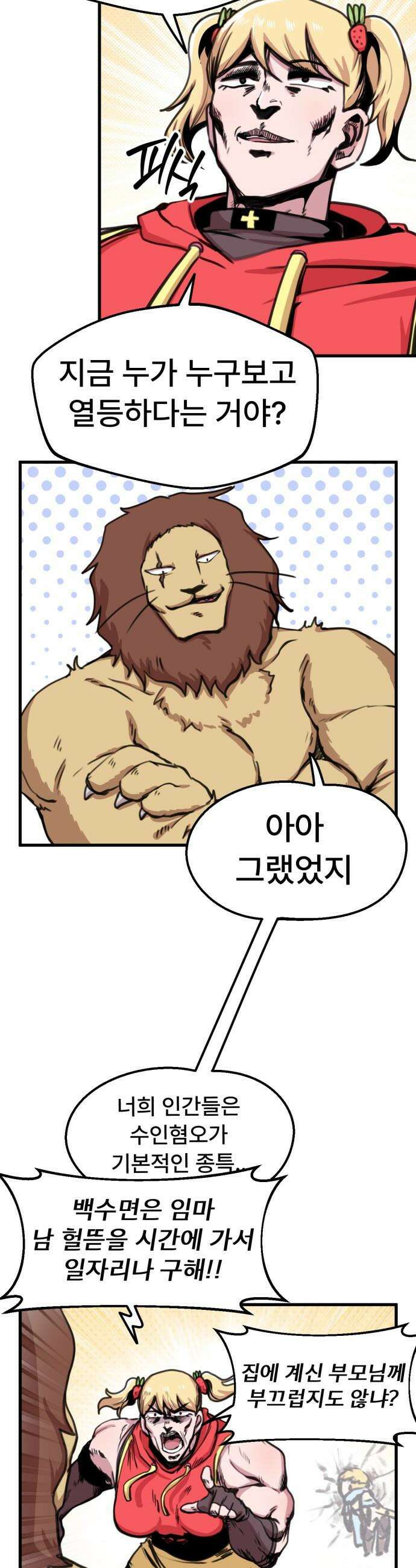 용사파티만화 - 74화 20