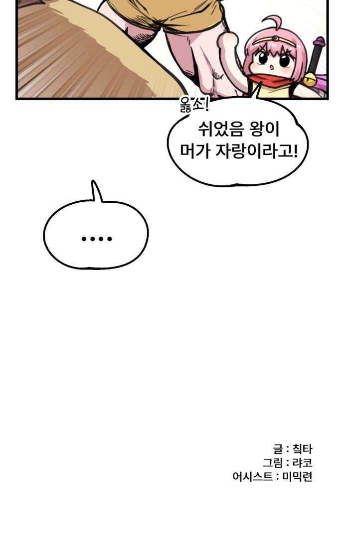 용사파티만화 - 74화 21