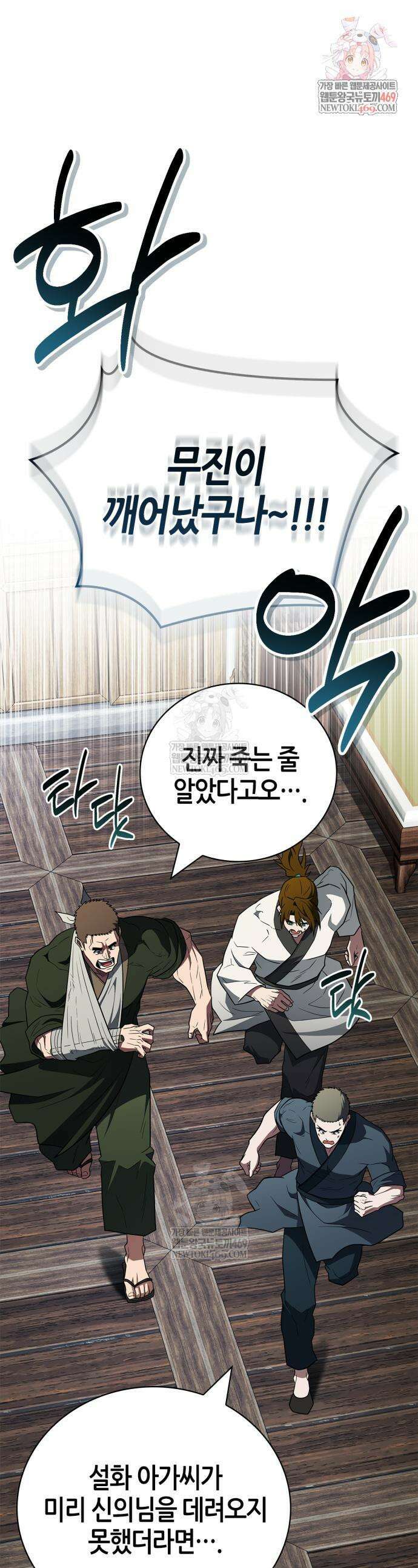 천재 무림 트레이너 103화 1