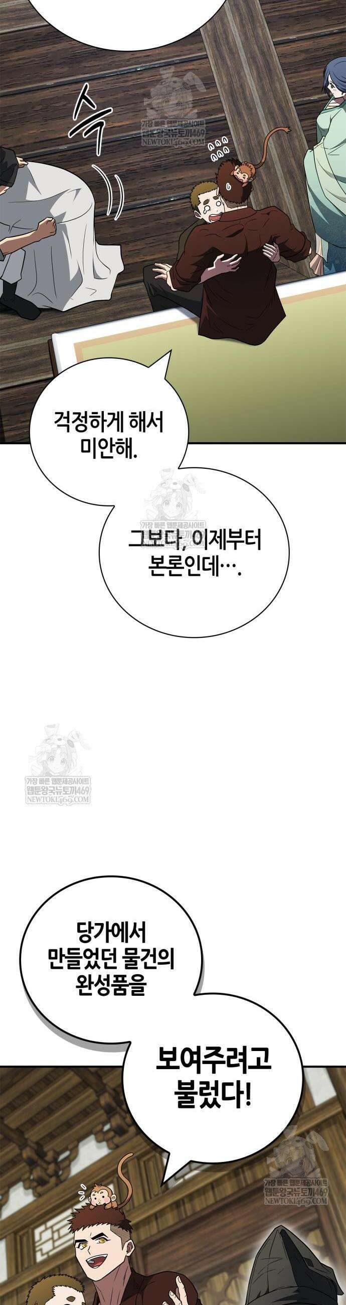 천재 무림 트레이너 103화 2