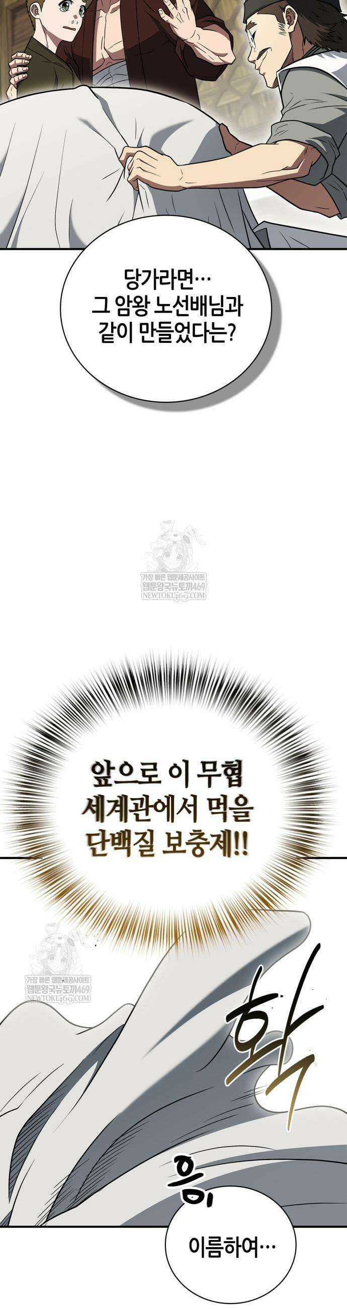 천재 무림 트레이너 103화 3