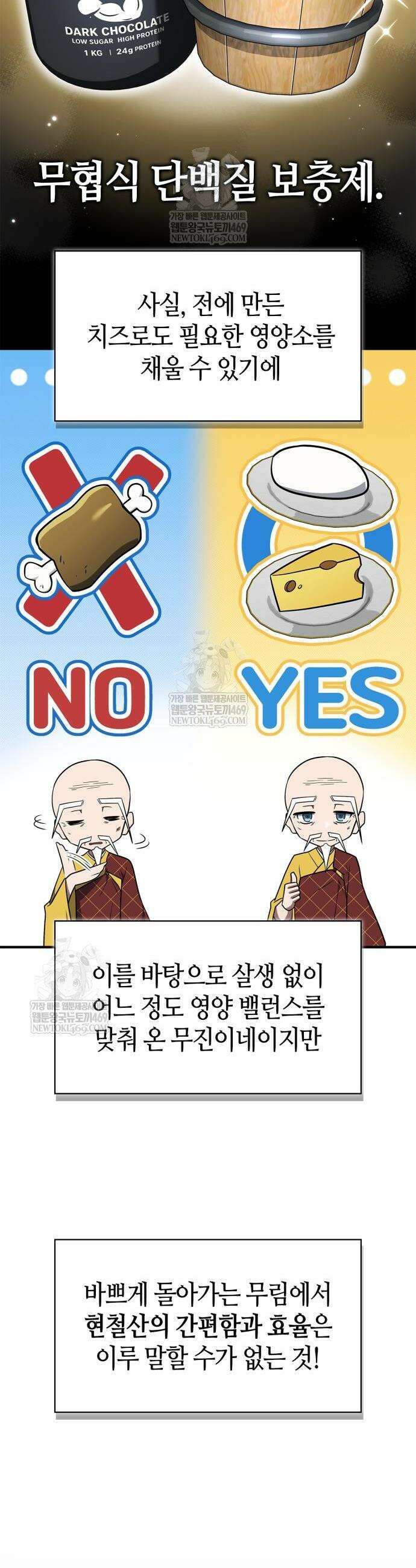 천재 무림 트레이너 103화 7