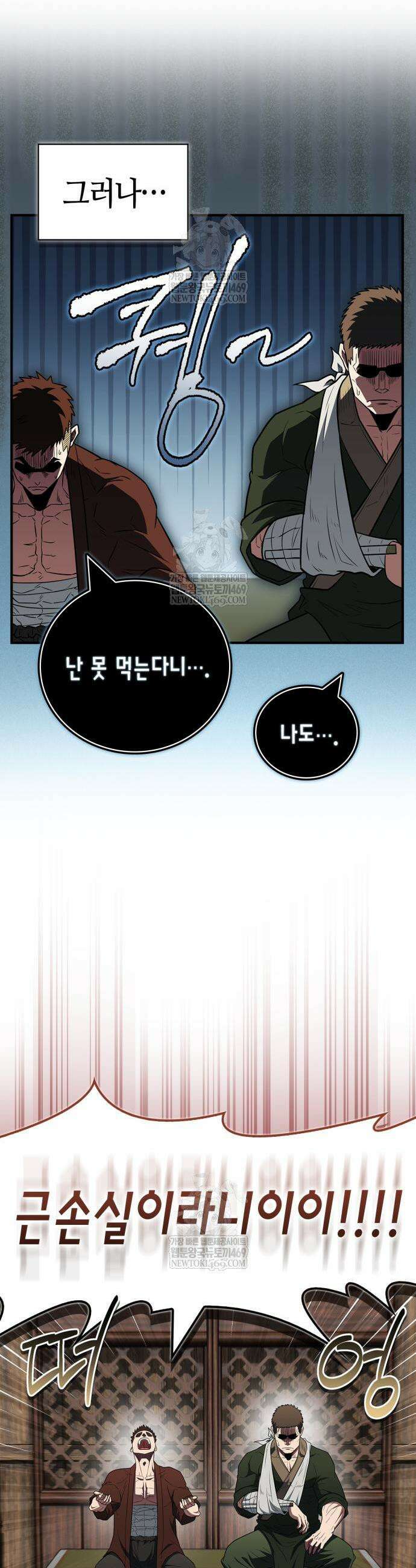 천재 무림 트레이너 103화 8