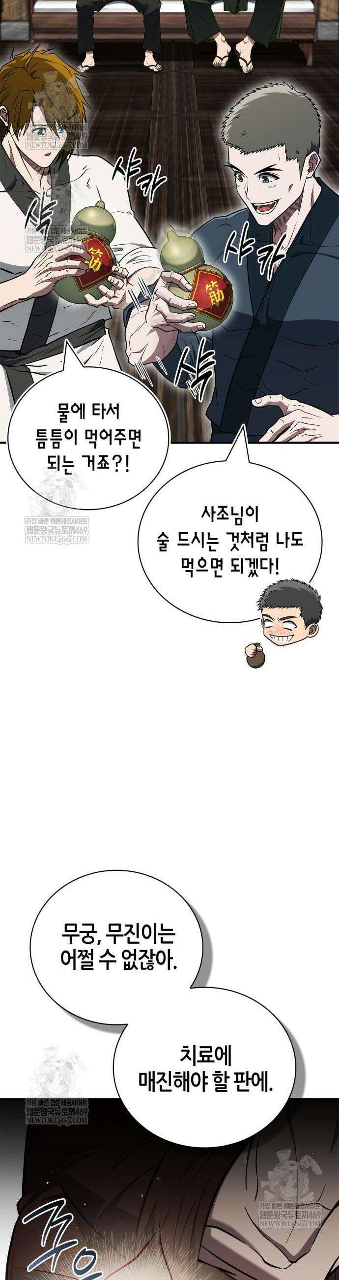 천재 무림 트레이너 103화 9