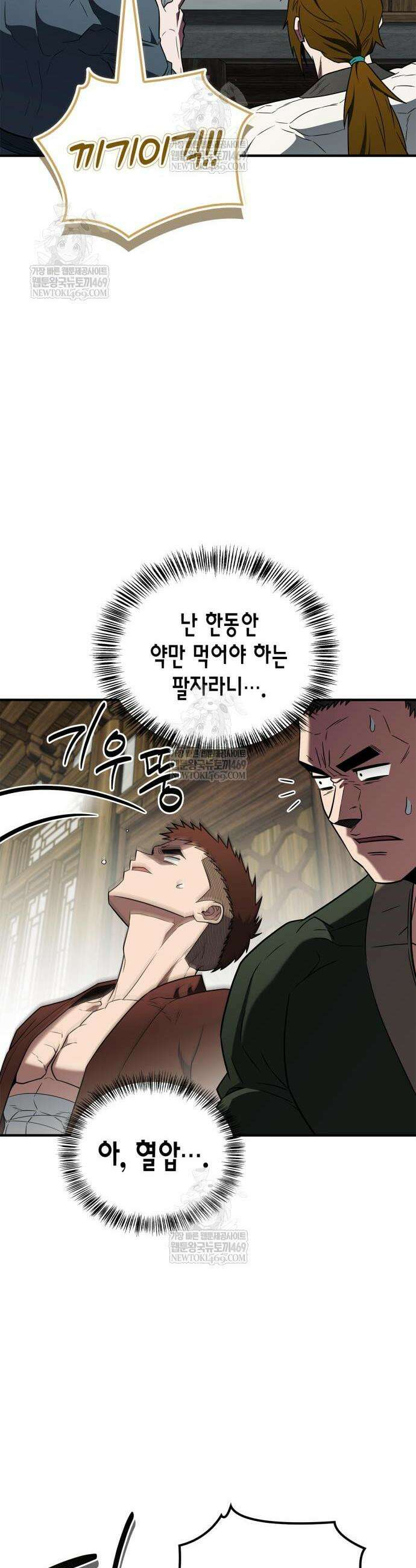 천재 무림 트레이너 103화 11