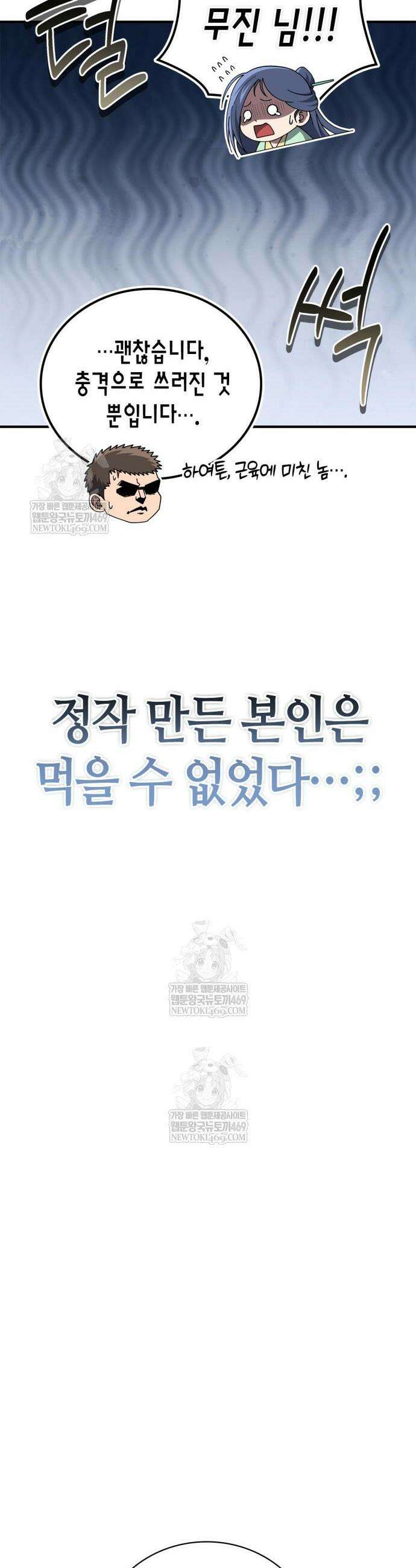 천재 무림 트레이너 103화 12