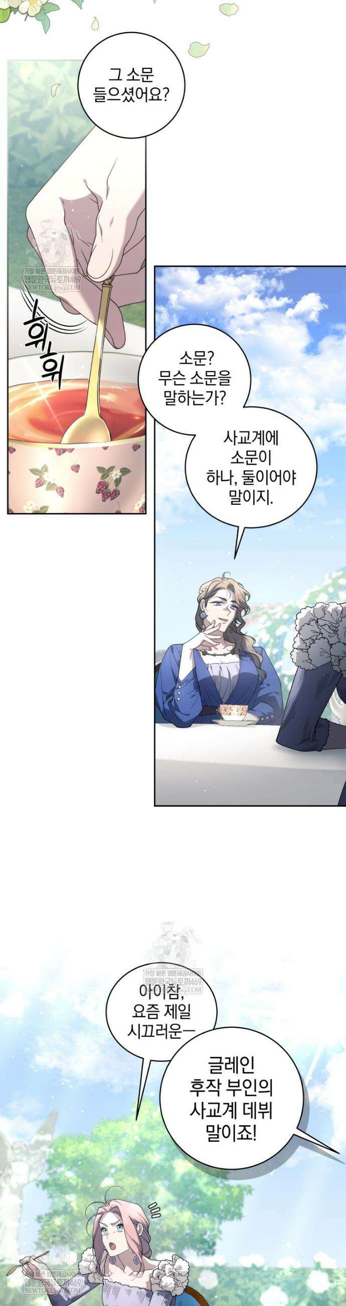 악녀가 길들인 짐승 외전 1화 2