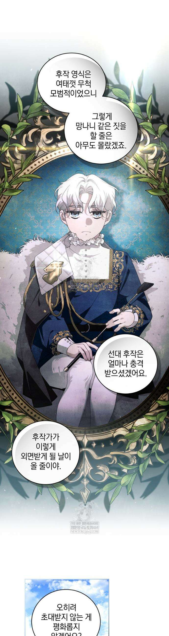 악녀가 길들인 짐승 외전 1화 4